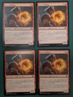 MTG ケッシグの炎吹き 4枚セット 日本語