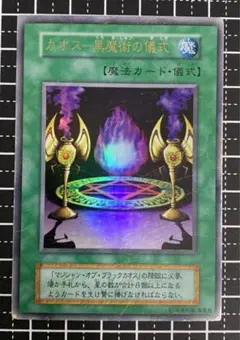 2025年最新】カオス－黒魔術の儀式の人気アイテム - メルカリ