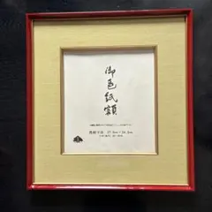早稲田大学校歌 陶板 書作品 灰色の陶器製長方形プレート 早稲田大学校歌 陶板 書作品 灰色の陶器製長方形プレート - メルカリ