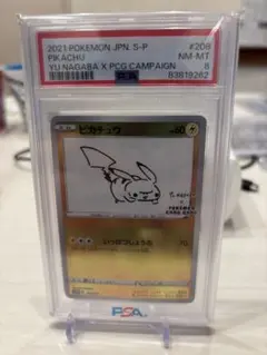 2021 ピカチュウ Yu Nagaba PSA8