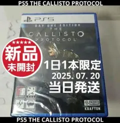 カリストプロトコル PS5【新品未開封】「20250720」