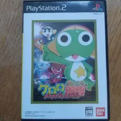 PS2ソフト『Best版 ケロロ軍曹 メロメロバトルロイヤル』