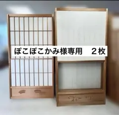 ぽこぽこかみ様専用　２枚