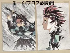 鬼滅の刃　無限列車編　遊郭編　幕間　ポストカード　セット　竈門炭治郎