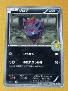 2026年最新】ポケモンカード ゾロア 116/BW-P プロモの人気アイテム