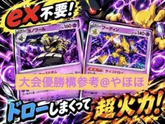 フーディン構築済みデッキ