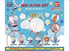ウルトラマン めじるしアクセサリー 2種セット