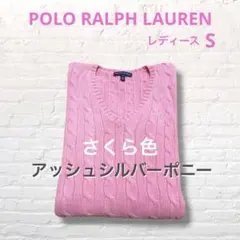 ラルフローレン Vネック ケーブル ニット セーター さくら色　NO3720