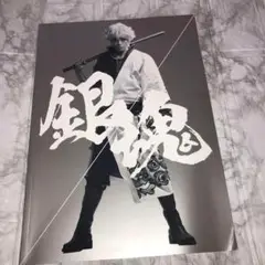 映画パンフレット 銀魂 主演小栗旬 福田雄一監督
