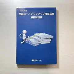 2026年最新】薬ゼミ模試の人気アイテム - メルカリ