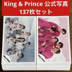 King & Prince 公式写真　137枚セット　キンプリ
