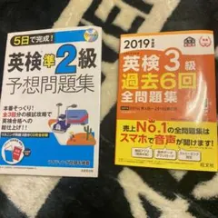 5日で完成!英検準2級予想問題集と英検3級過去6回全問題集 文部科学省後援