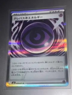 [美品]テレパス超エネルギー 079/080 grasshopper error