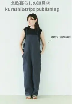 北欧暮らしの道具店 サイドベルトのサロペット 　チャコール