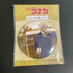 安室透 ちょいデカ缶バッジ