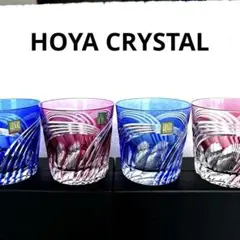 ホヤクリスタル　色被せ切子のペアロックグラス2セット　4個　赤金2 青2