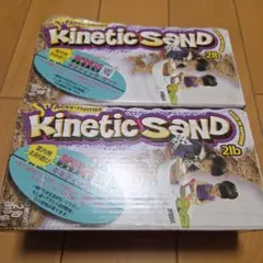 キネティックサンド 2個 まとめ売り