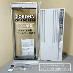 美品】コロナ 窓用エアコン CW-1621 冷房専用 - メルカリ