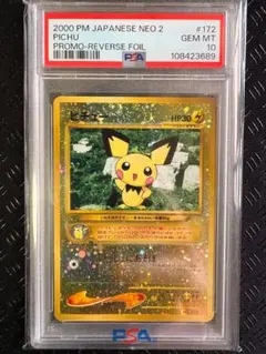 2026年最新】ピチュー psa10 旧裏の人気アイテム - メルカリ