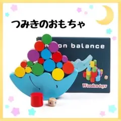 つみき 積み木 誕生日 知育 子ども プレゼント かわいい 可愛い カラフル 月
