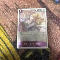 シャーロット・プリン R OP12-071