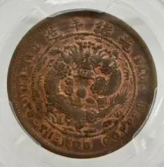 中国古銭 黄銅貨 四川省造 光緒元寶 當十 NGC 鑑定済 本物 - メルカリ