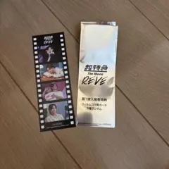 超特急 映画 RE:VE 入場者特典 カイ