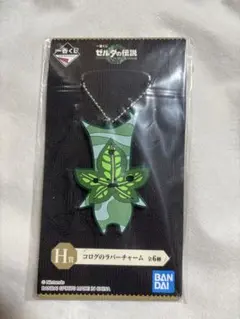 ゼルダの伝説 コログ ラバーチャーム