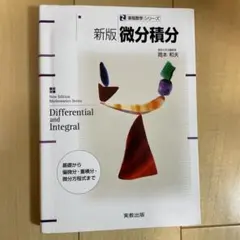 新版 微分積分 岡本和夫 実教出版のサムネイル