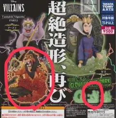 ディズニー　ガチャガチャ　スカー　2点セット