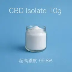 ［超高濃度］CBD アイソレート 10g 99.8%のサムネイル