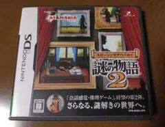 スローンとマクヘールの謎の物語2(任天堂DS)