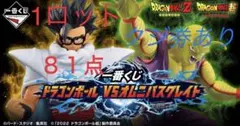 【大人気】一番くじ ドラゴンボール VSオムニバスグレイト　1ロット