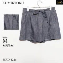 ★美品★ クミキョク パンツ ショートパンツ 無地 リボンベルト付き ナチュラル