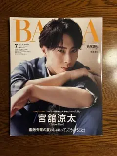 BAILA(バイラ)2023年7月号（表紙：宮舘涼太）