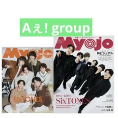 Aぇ! group Myojo 2026年3月　切り抜き