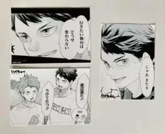 ハイキュー　ジャンプショップ　ブロマイド　及川徹　セット