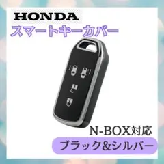 ホンダ スマートキーカバー TPU キーケース NBOX ブラックシルバー