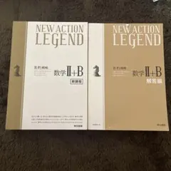 バラ売り対応]NEW ACTION LEGEND 数学 全巻セット 青チャート - メルカリ