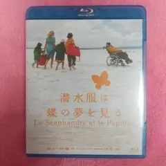 潜水服は蝶の夢を見る('07仏/米)/Blu-ray - メルカリ
