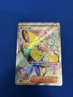 ナンジャモ ポケモンカードゲーム