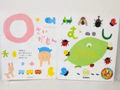 【2冊セット】ふれあい親子のほん 0さいだもん　あそびのおうさまずかん　むし
