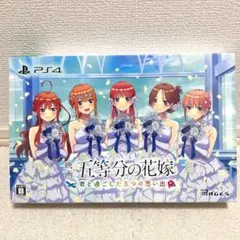 映画 五等分の花嫁 君と過ごした五つの思い出 PS4 限定版