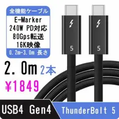 [2本]Thunderbolt5/USB4 Type C全機能ケーブル2.0m
