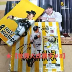 福岡SBH★【牧原大成選手＃8】①応援タオル②ラリータオル他③④⑤