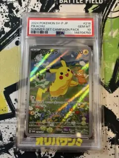 PSA10】ピカチュウ プロモ ポケカの夏がキタ！ 218/SV-P - メルカリ