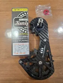 カーボンドライジャパン SV ビッグプーリー フルセラミック 艶あり CDJ