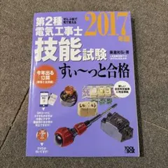 2026年最新】電気工事士2種 dvdの人気アイテム - メルカリ