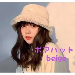 《大人気》ボアバケットハット　もこもこ　ベージュ　帽子　秋冬　韓国　小顔効果
