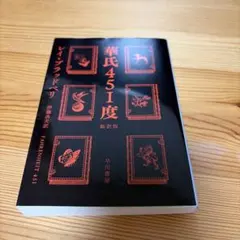 華氏451度 新訳版 レイ・ブラッドベリ
